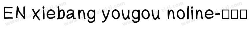 EN xiebang yougou noline字体转换